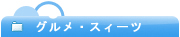 �O�����E�X�B�[�c