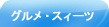 �O�����E�X�B�[�c