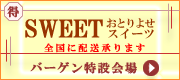 �ʔ̃X�C�[�c�E�o�[�Q�����