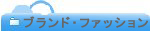 �u�����h�E�t�@�b�V����